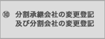 吸収合併