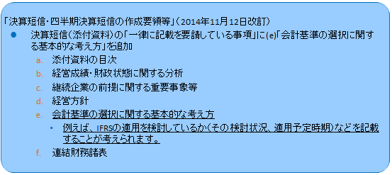「決算短信・四半期決算短信の作成要領等」
