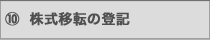 吸収合併