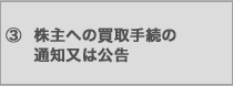 事業譲渡