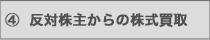 事業譲渡