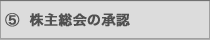 事業譲渡