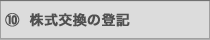 吸収合併