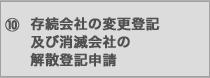 吸収合併