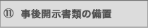 吸収合併