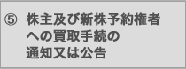 吸収合併