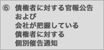 吸収合併