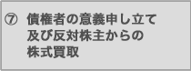 吸収合併