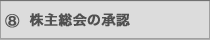 吸収合併